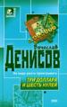 Три доллара и шесть нулей.