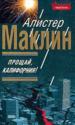 Прощай, Калифорния!