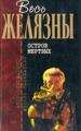 ОтцыОстров мертвых