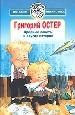Вредные советы и другие истории.