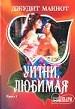 Уитни, любимая. В 2-х книгах. Книга 1.