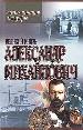 Великий князь Александр Михайлович.
