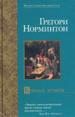 Корабль дураков.