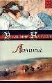 Лолита. Волшебник.