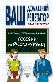 Пособие по русскому языку за 10-11 класс.