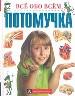 Потомучка