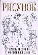 Рисунок. Техника рисования обнаженной на