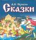 Сказки.