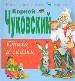 Стихи и сказки.