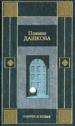Эфирное время.