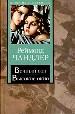 Вечный сон. Высокое окно.