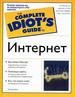 Интернет.