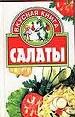 Салаты.