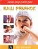 Ваш ребёнок.