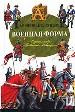 Военная форма.