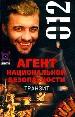 Транзит. Дело № 12