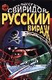 ЧКРусский вираж