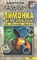 Лимонка на закусь
