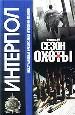 Сезон охоты