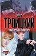 Шпион особого назначения.