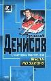 Месть по закону.