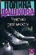 Чувство реальности. В 2-х книгах. Книга 1.