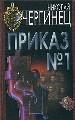 Приказ № 1.
