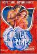 Пепел на ветру.В 2 кн. Кн.1