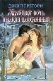 Холодная ночь, пылкий влюбленный