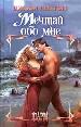 Мечтай обо мне.