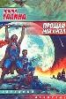 Прощай, мой ангел.