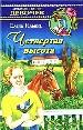 Четвёртая высота.