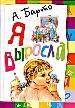 Я выросла
