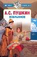 Избранное