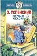 Стихи и сказки:Стихи и баллады, сказочные повести и весёлые истории.