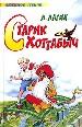 Старик Хоттабыч.