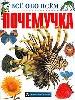 Почемучка