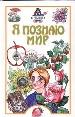 Детская энциклопедия: Ботаника.