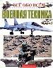 Военная техника.