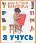 Я учусь