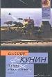 Пилот первого класса. Старшина. Клад.