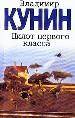 Пилот первого класса. Старшина. Клад.