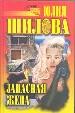 Запасная жена.