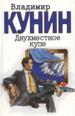 Двухместное купе.