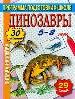 Динозавры.