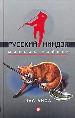 НиндзяЧас лиса
