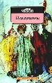 Психопаты.Рассказы и повести.