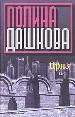 Приз. В 2-х томах. Том 1.