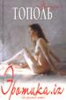 Эротика.iz.(Из разных книг).