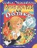 Лоскутик и Облако.